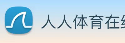 人人体育在线直播 logo